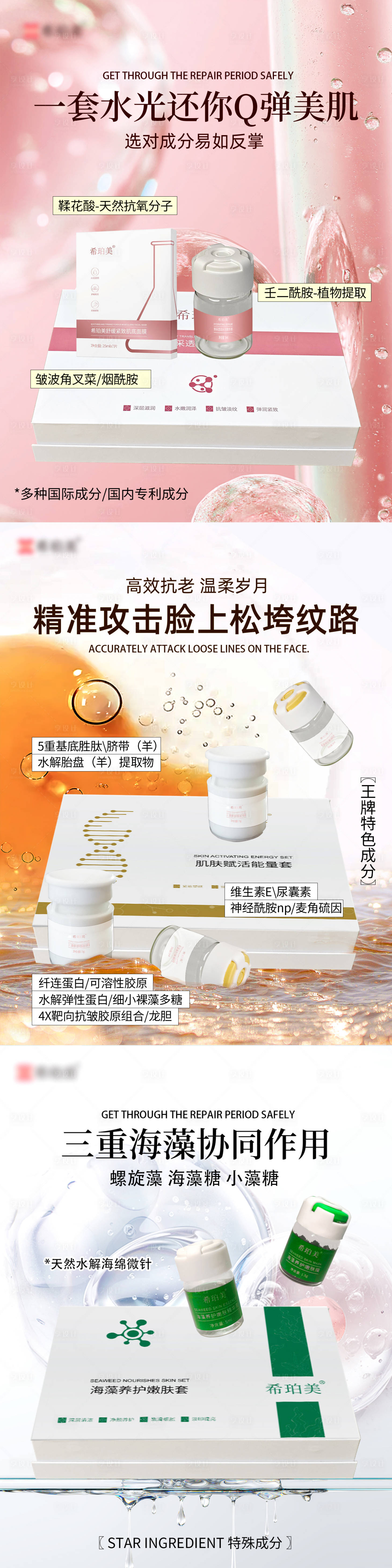 源文件下载【享设计】搜索编号：85140033145026736【护肤品水光海报】