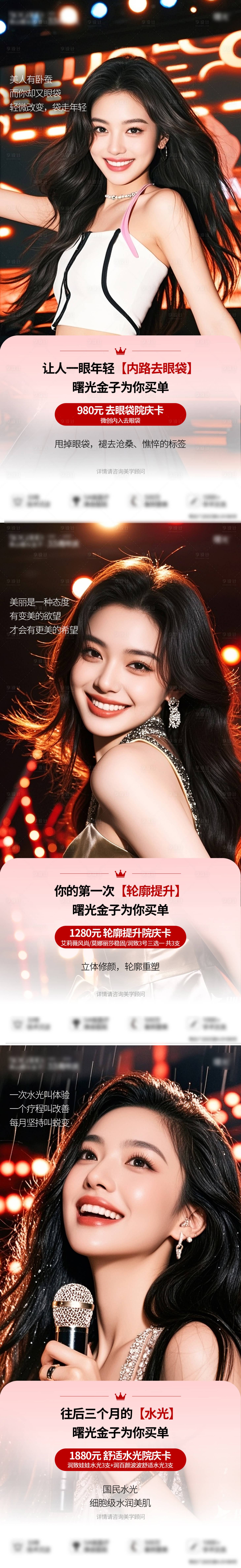 源文件下载【享设计】搜索编号：42420033145457548【医美项目亮点海报】