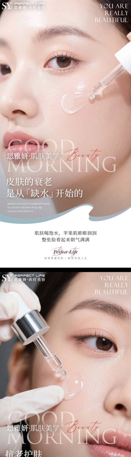 源文件下載【享設(shè)計(jì)】搜索編號(hào)：18710033049787407【醫(yī)美早安圖 】