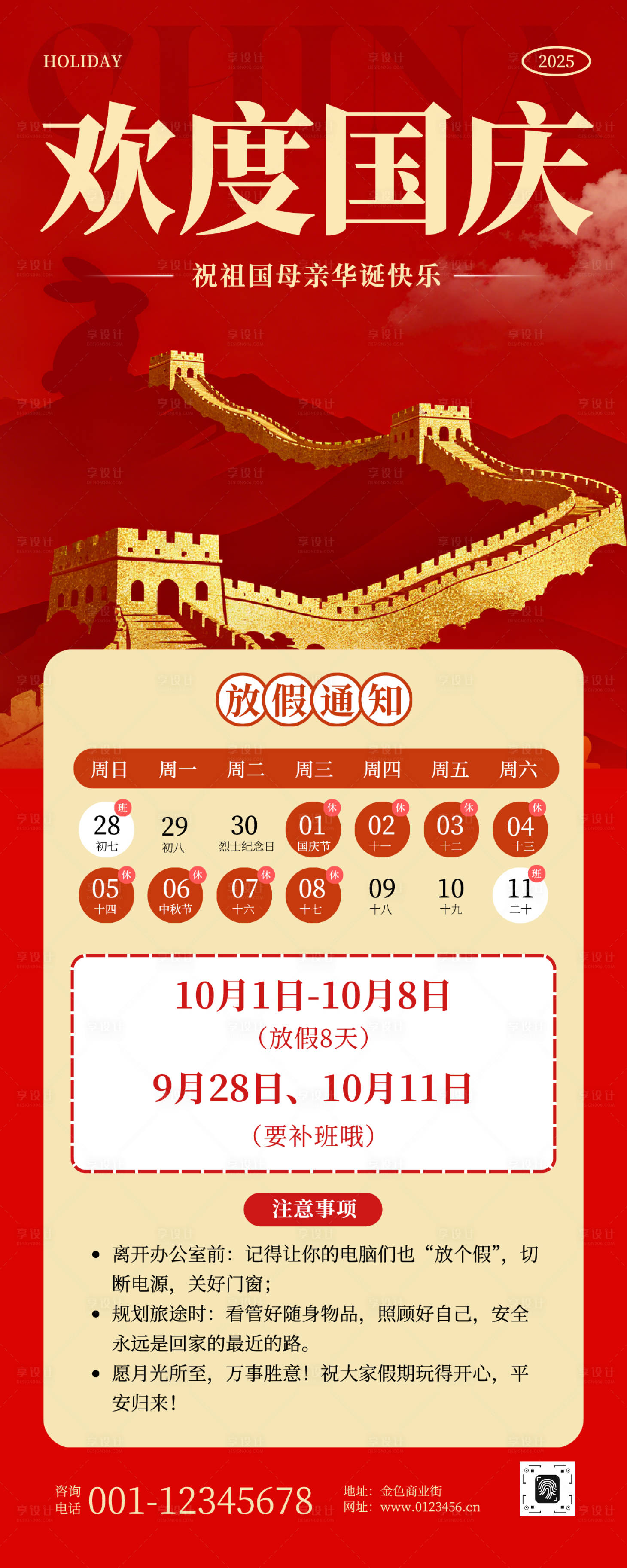 源文件下載【享設計】搜索編號：67060033033885766【國慶放假通知長圖】