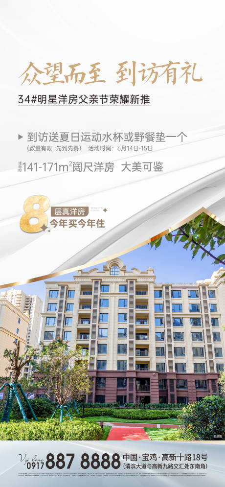 源文件下載【享設(shè)計】搜索編號：30130033218861046【實景洋房海報】