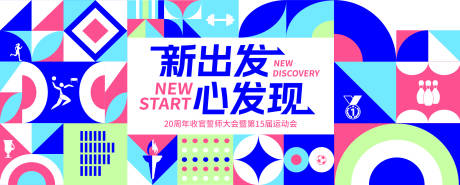 源文件下載【享設計】搜索編號：50190033025747742【運動會主kv】