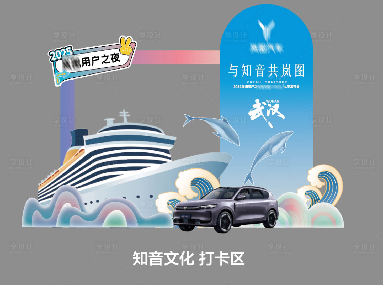 源文件下載【享設(shè)計(jì)】搜索編號(hào)：64130033107735000【武漢城市打卡區(qū)背景板美陳碼頭文化篇】