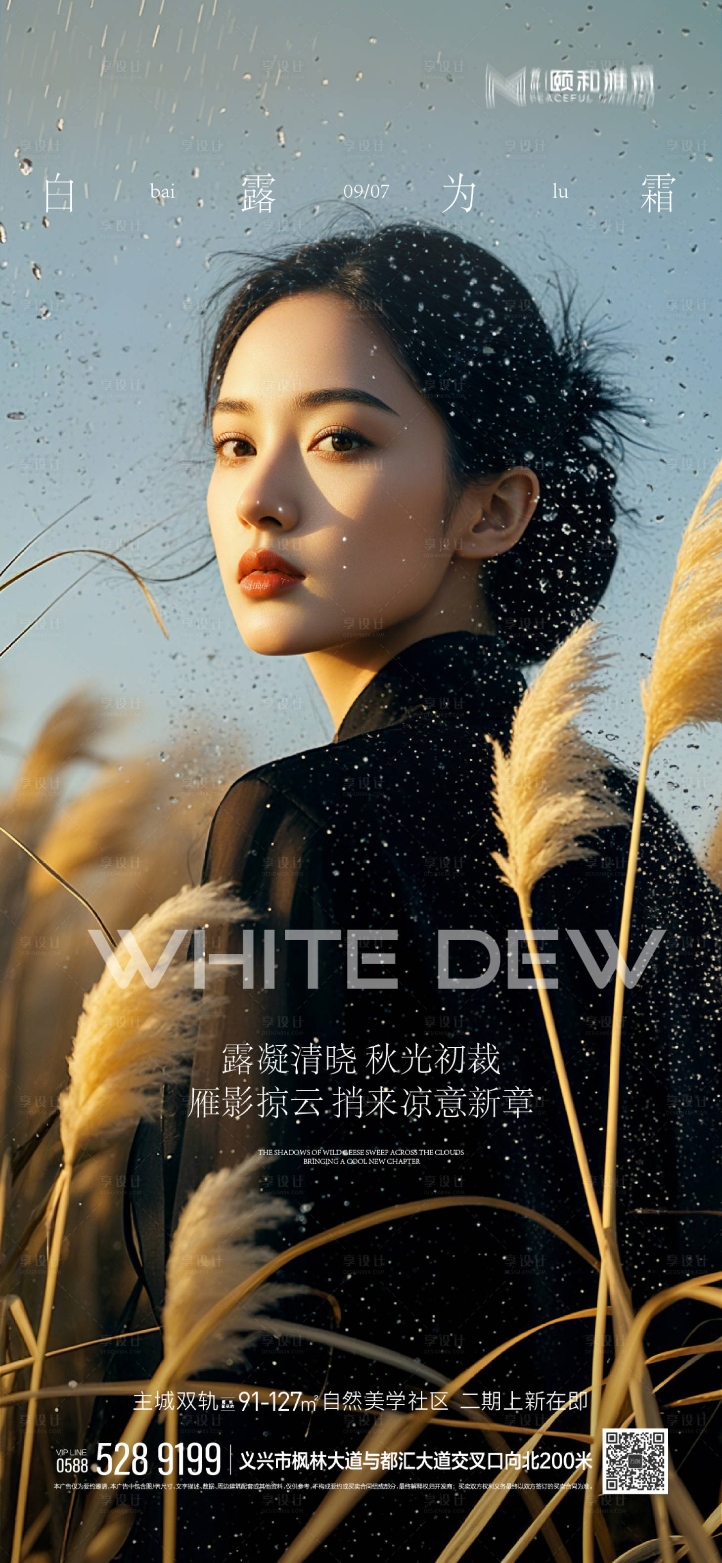 源文件下载【享设计】搜索编号：92130032848477969【白露节气海报】