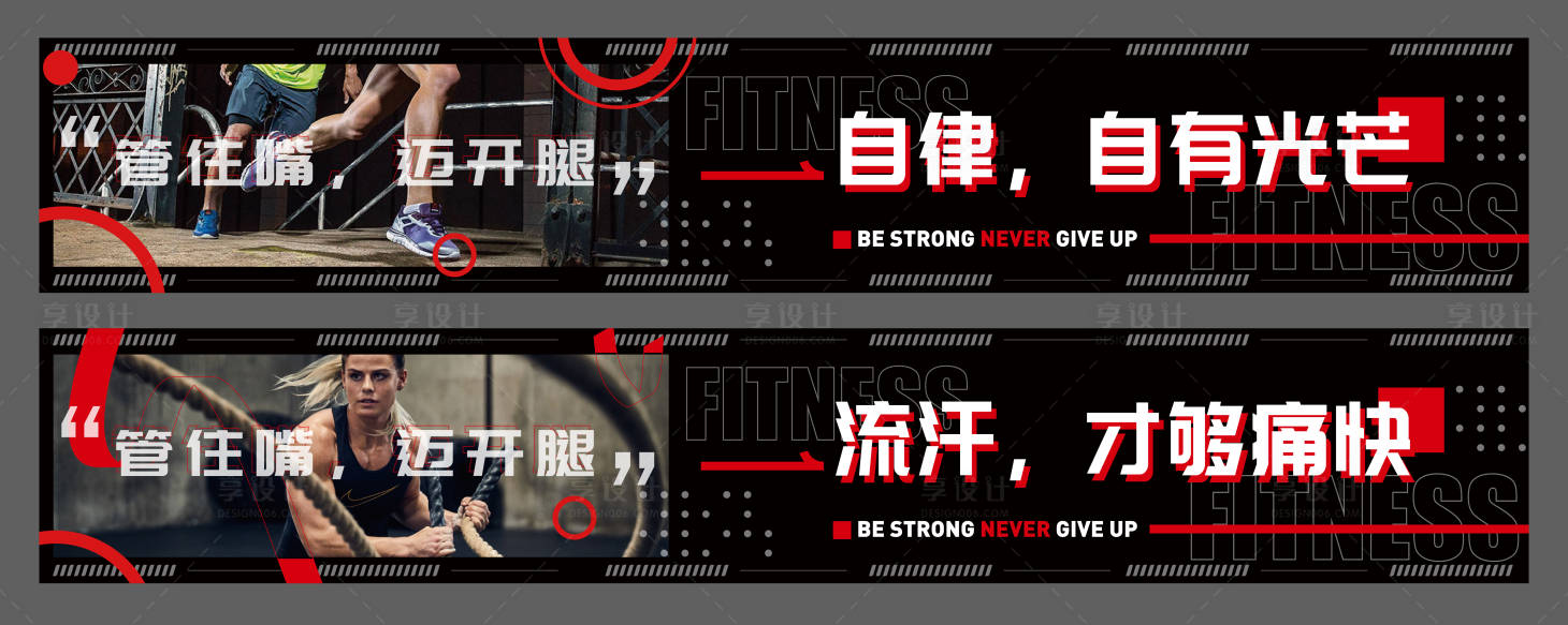 源文件下载【享设计】搜索编号：86140033216597117【运动健身主画面围挡广告展板】