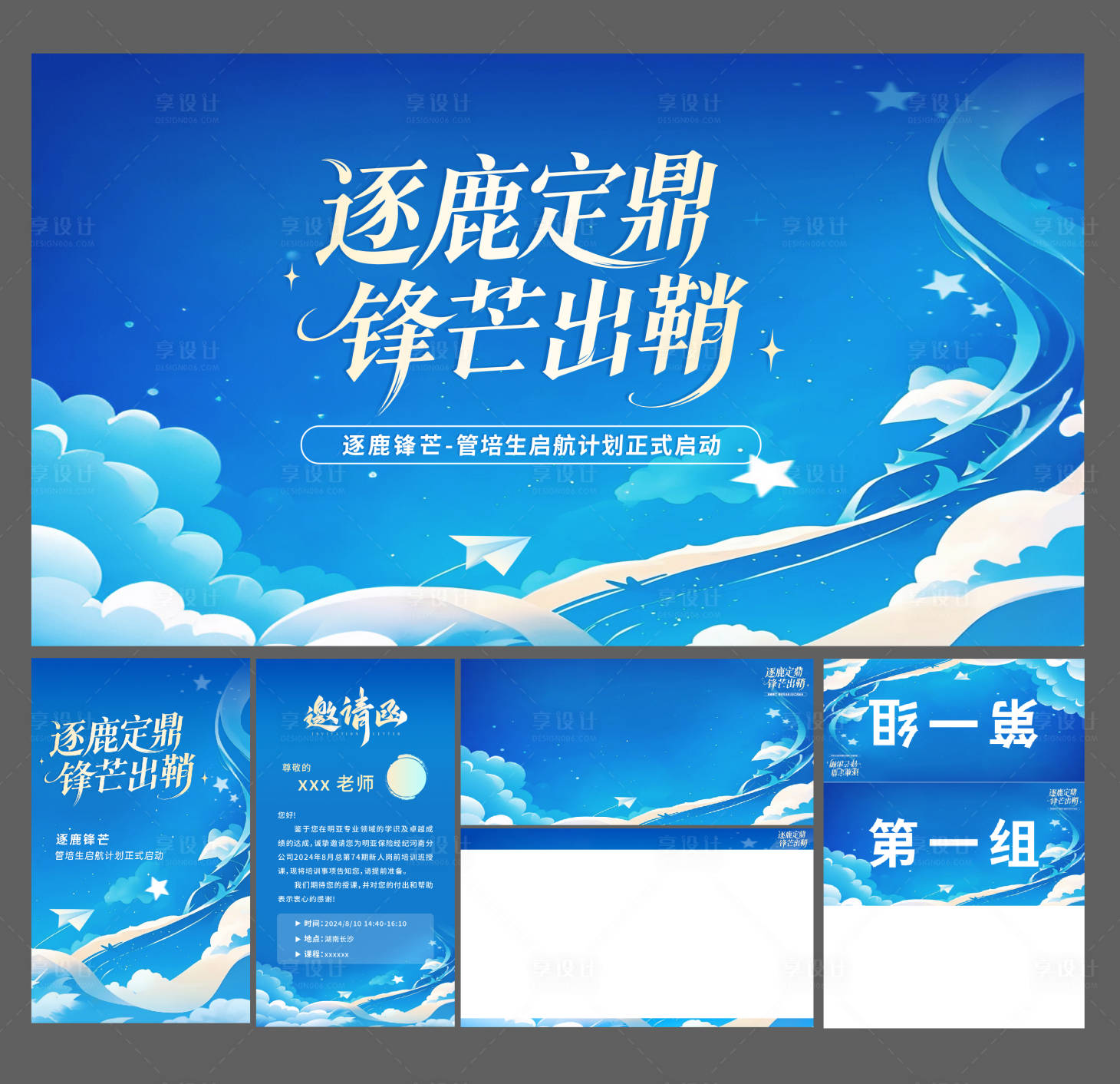 源文件下载【享设计】搜索编号：20920033051685243【会议活动物料】