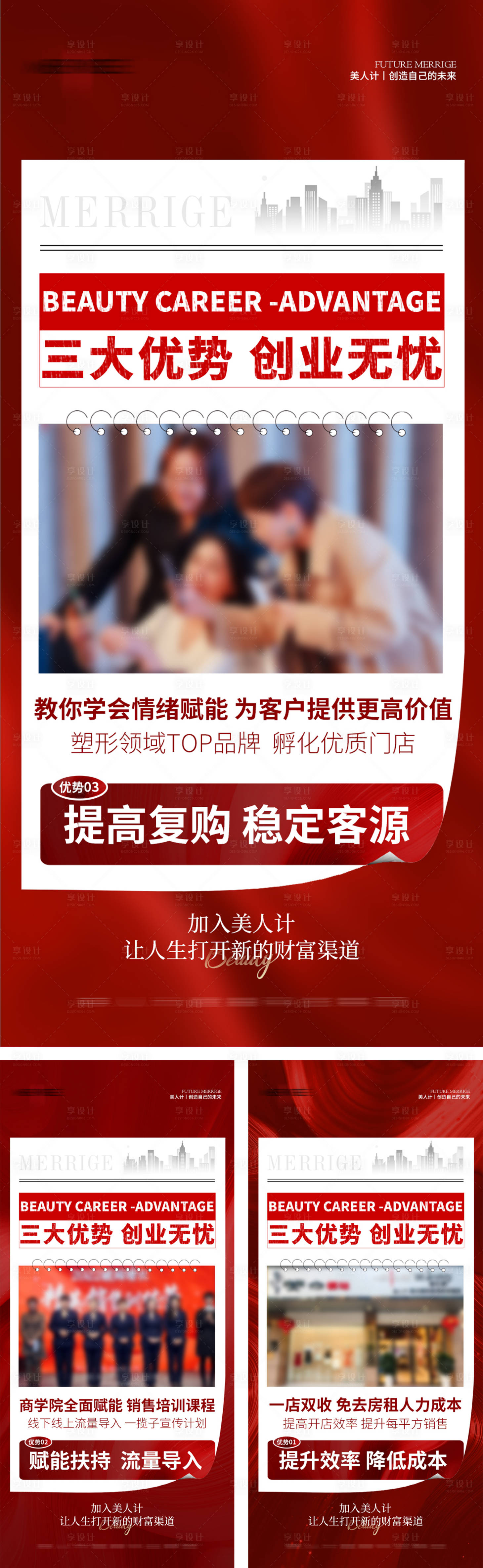 源文件下載【享設計】搜索編號：99750033066498567【造勢招商圖片排版系列海報】