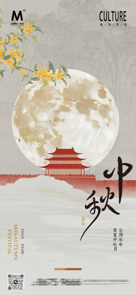 源文件下载【享设计】搜索编号：57580033146327423【国庆中秋海报】