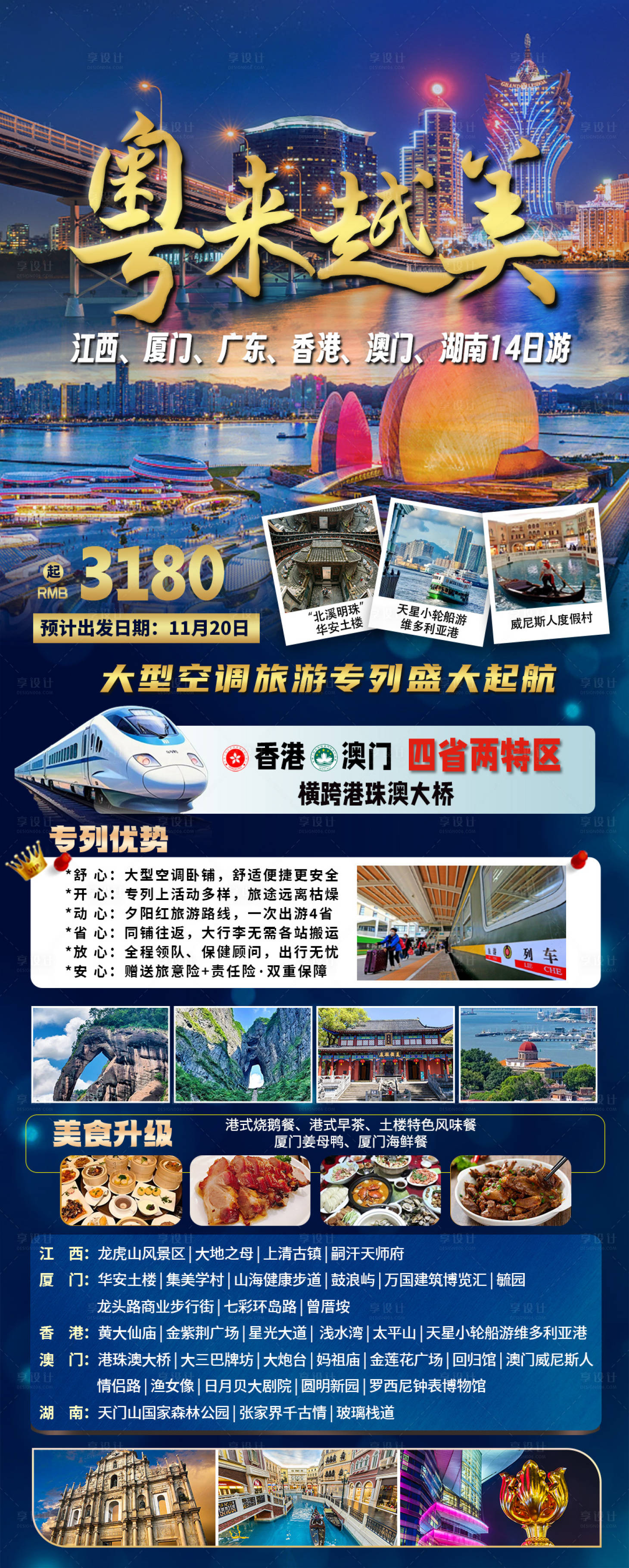 源文件下载【享设计】搜索编号：96710033147856741【港澳旅游海报】
