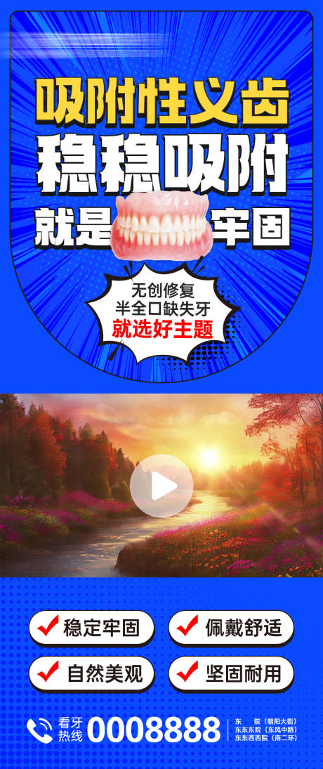 源文件下載【享設計】搜索編號：51810032944464122【吸附性義齒新潮視頻框】