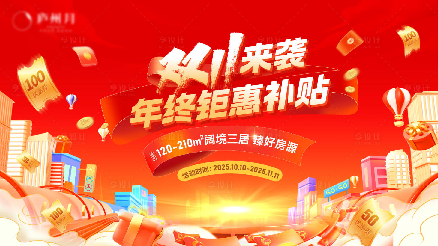 源文件下载【享设计】搜索编号：54350033116772960【节日钜惠活动】