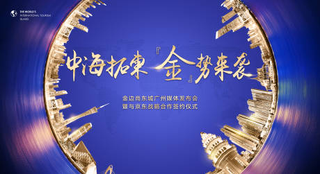 源文件下載【享設計】搜索編號：62050033101735655【海外置業媒體發布會活動背景板】