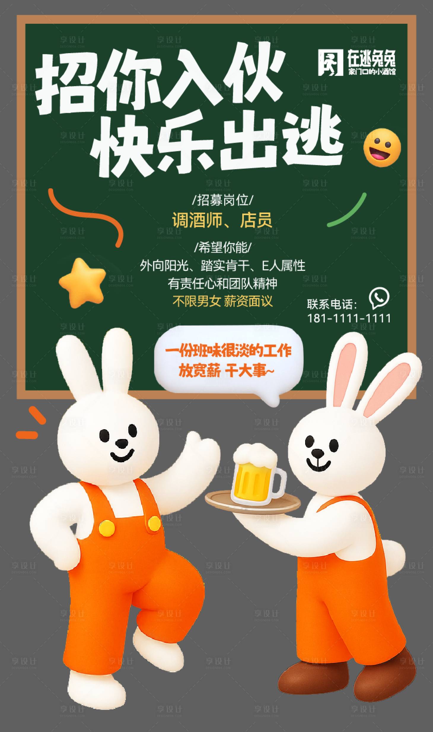 源文件下载【享设计】搜索编号：47370032909937181【招聘海报】
