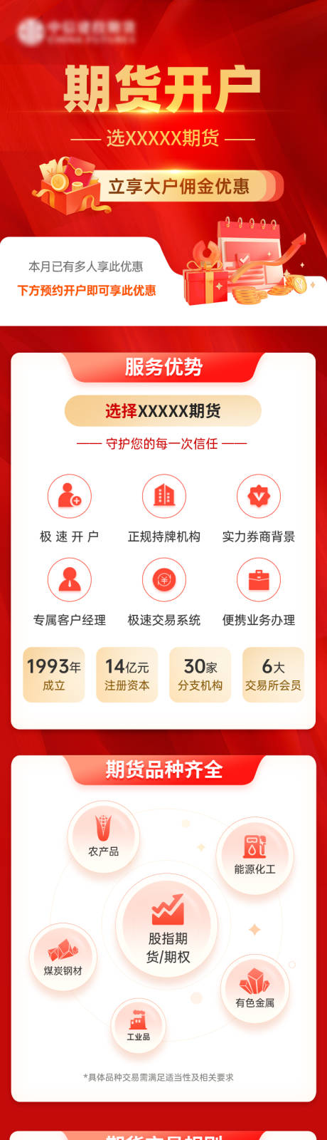 源文件下载【享设计】搜索编号：67140032850801055【期货开户活动落地页】