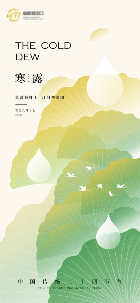 源文件下載【享設(shè)計】搜索編號：72150033034436768【寒露節(jié)氣海報】