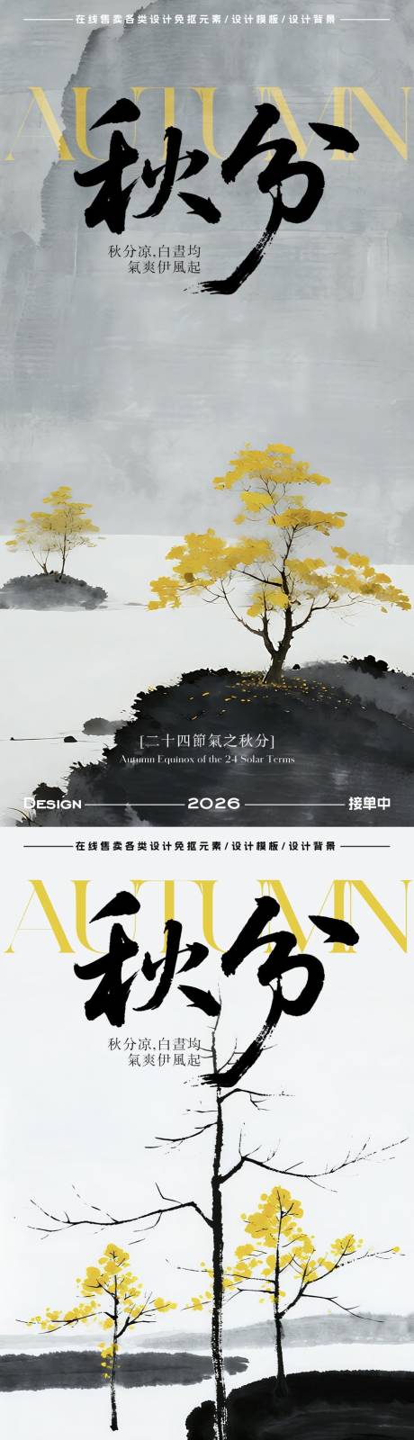 源文件下载【享设计】搜索编号：56520033209997776【秋分节气海报】