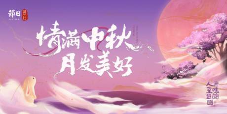 源文件下载【享设计】搜索编号：62930033227461872【中秋活动主视觉】