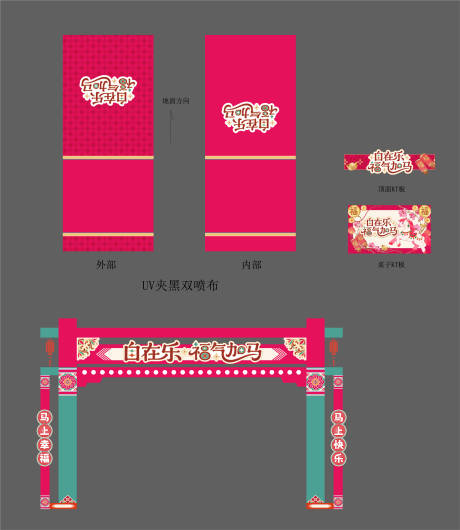 源文件下載【享設計】搜索編號：32230032898877706【馬年新年市集門頭】