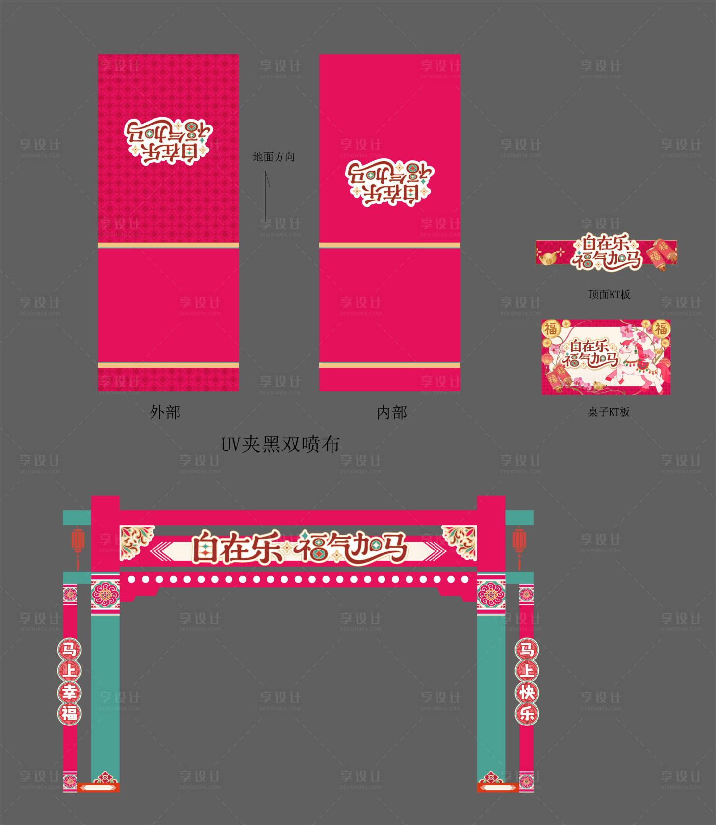 源文件下載【享設計】搜索編號：32230032898877706【馬年新年市集門頭】