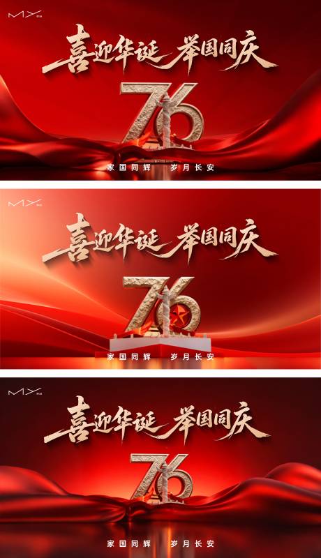源文件下載【享設計】搜索編號：70260033044763910【國慶節品質海報主畫面】