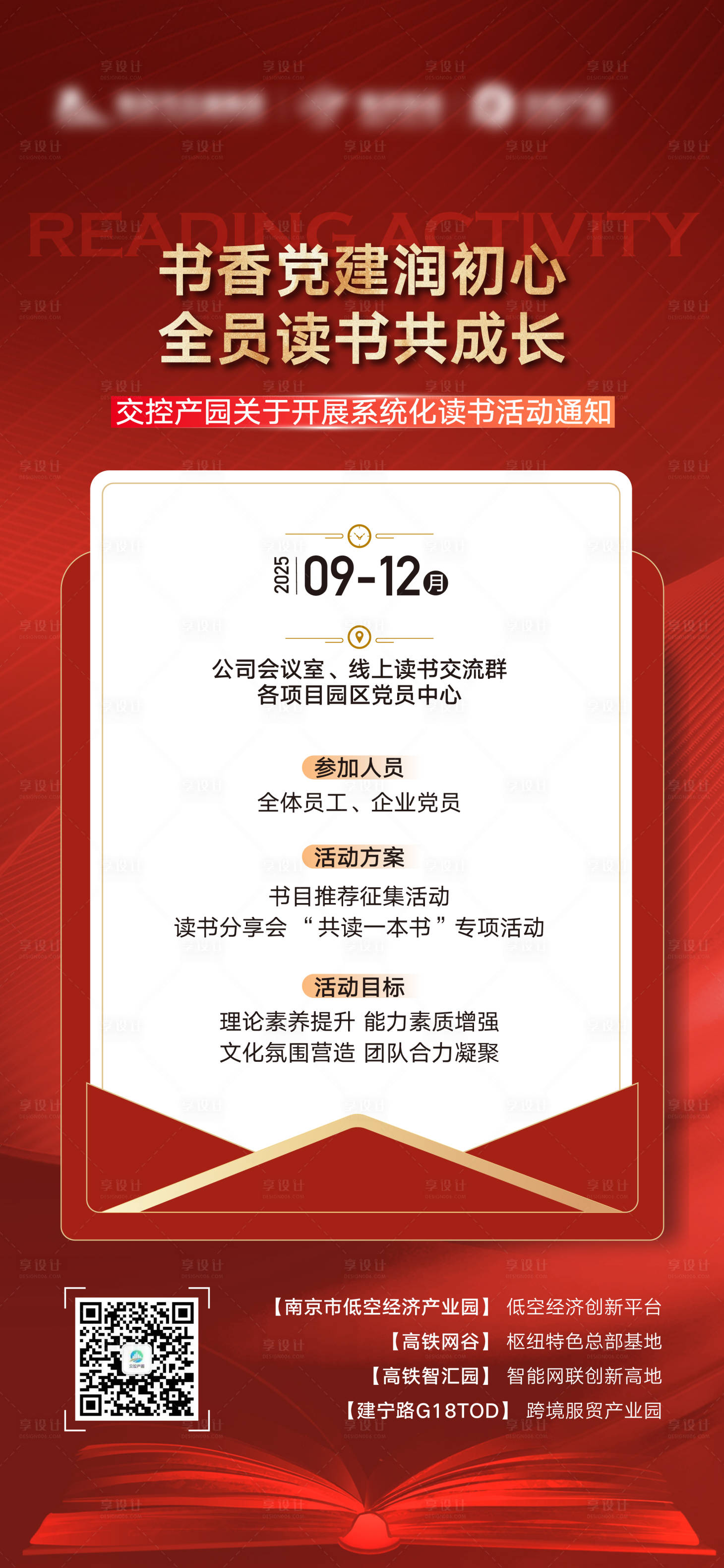 源文件下载【享设计】搜索编号：82720032836907826【地产党建红金】