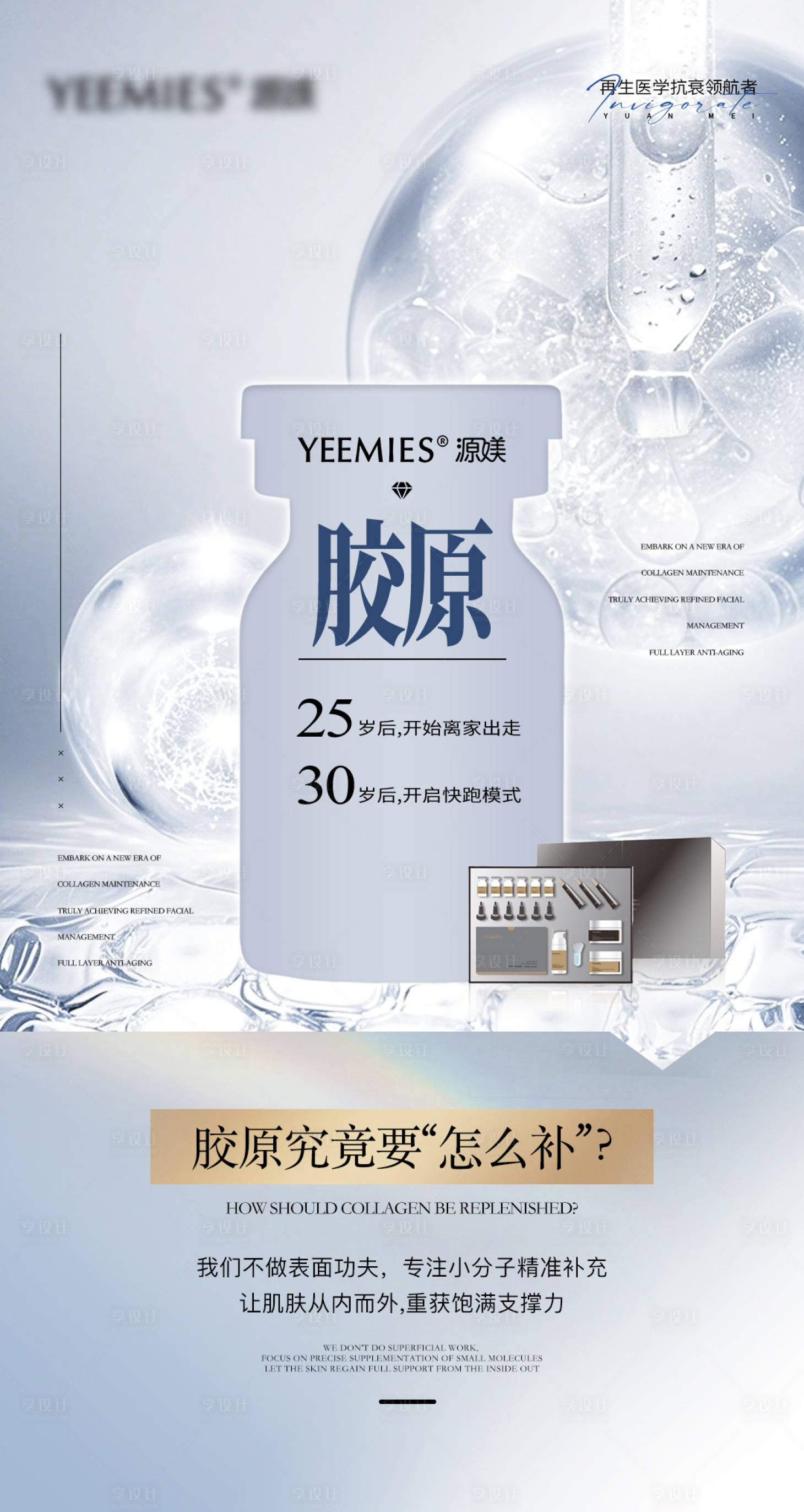 源文件下载【享设计】搜索编号：46460033164681667【面部胶原补充抗衰海报】