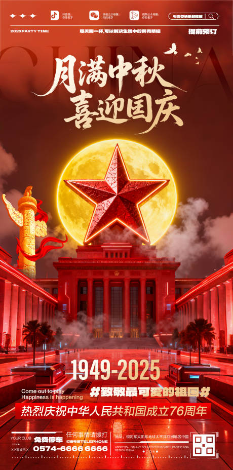 源文件下載【享設計】搜索編號：96120033076644289【酒吧國慶中秋節海報】