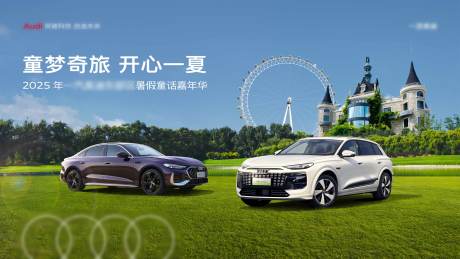 源文件下载【享设计】搜索编号：20250033153046054【汽车童话嘉年华活动背景板】