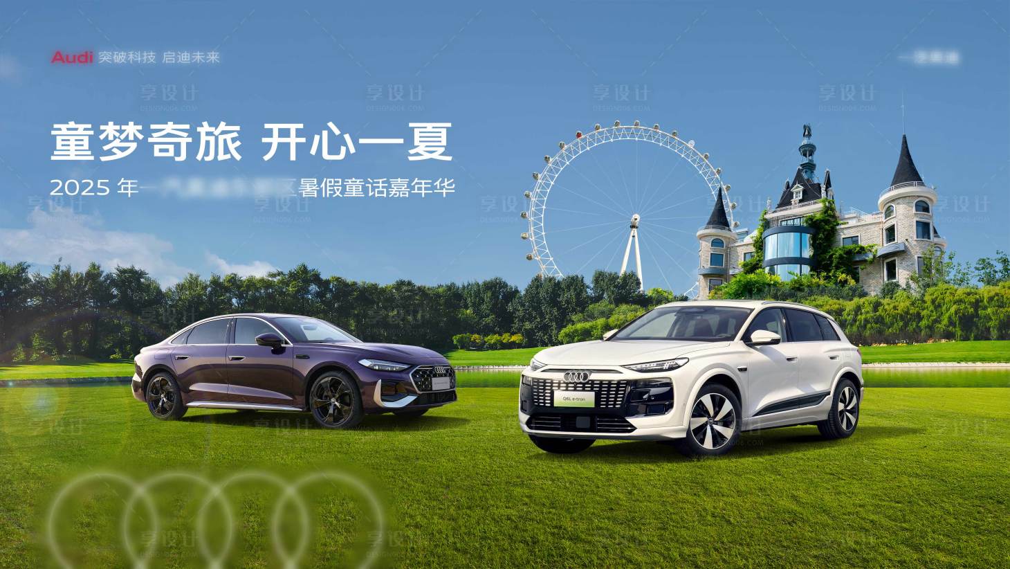 源文件下载【享设计】搜索编号：20250033153046054【汽车童话嘉年华活动背景板】