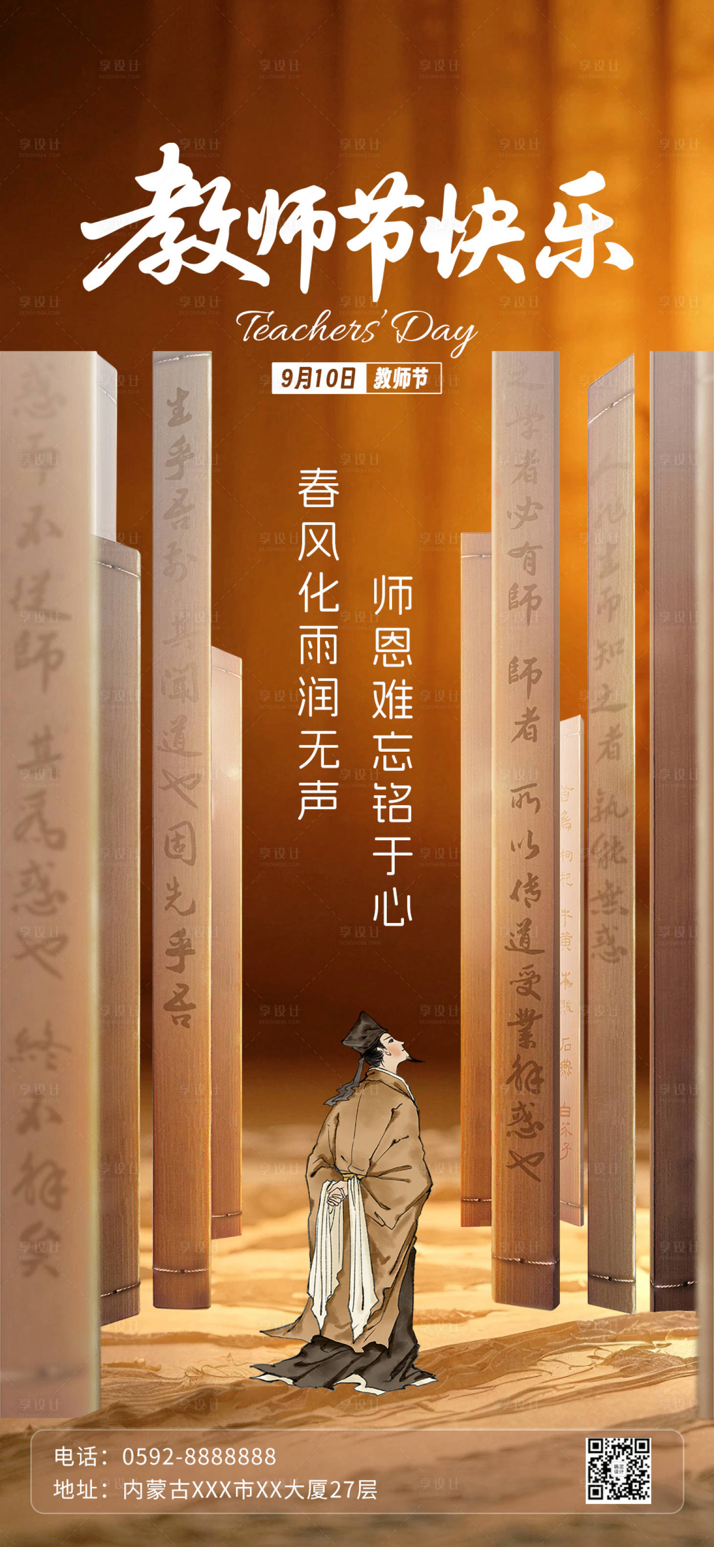 源文件下載【享設計】搜索編號：26430032925136095【教師節海報】