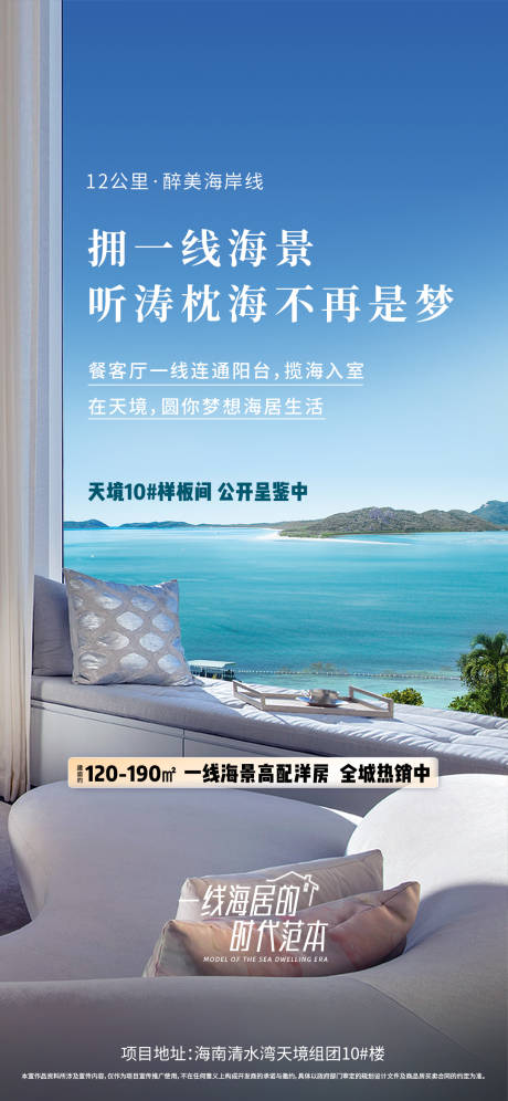 源文件下载【享设计】搜索编号：13130033143425166【海景地产刷屏稿】