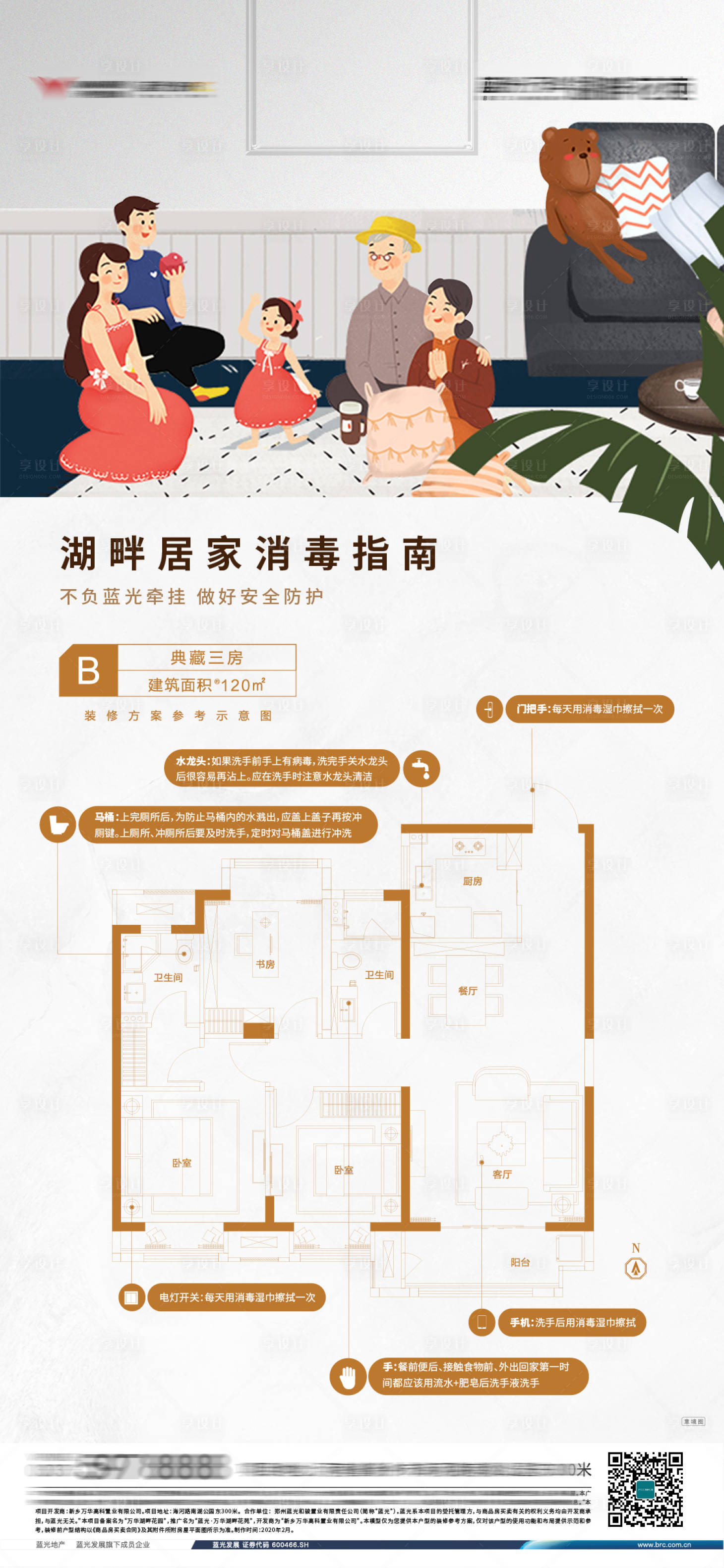 源文件下载【享设计】搜索编号：19920032997576959【户型海报】