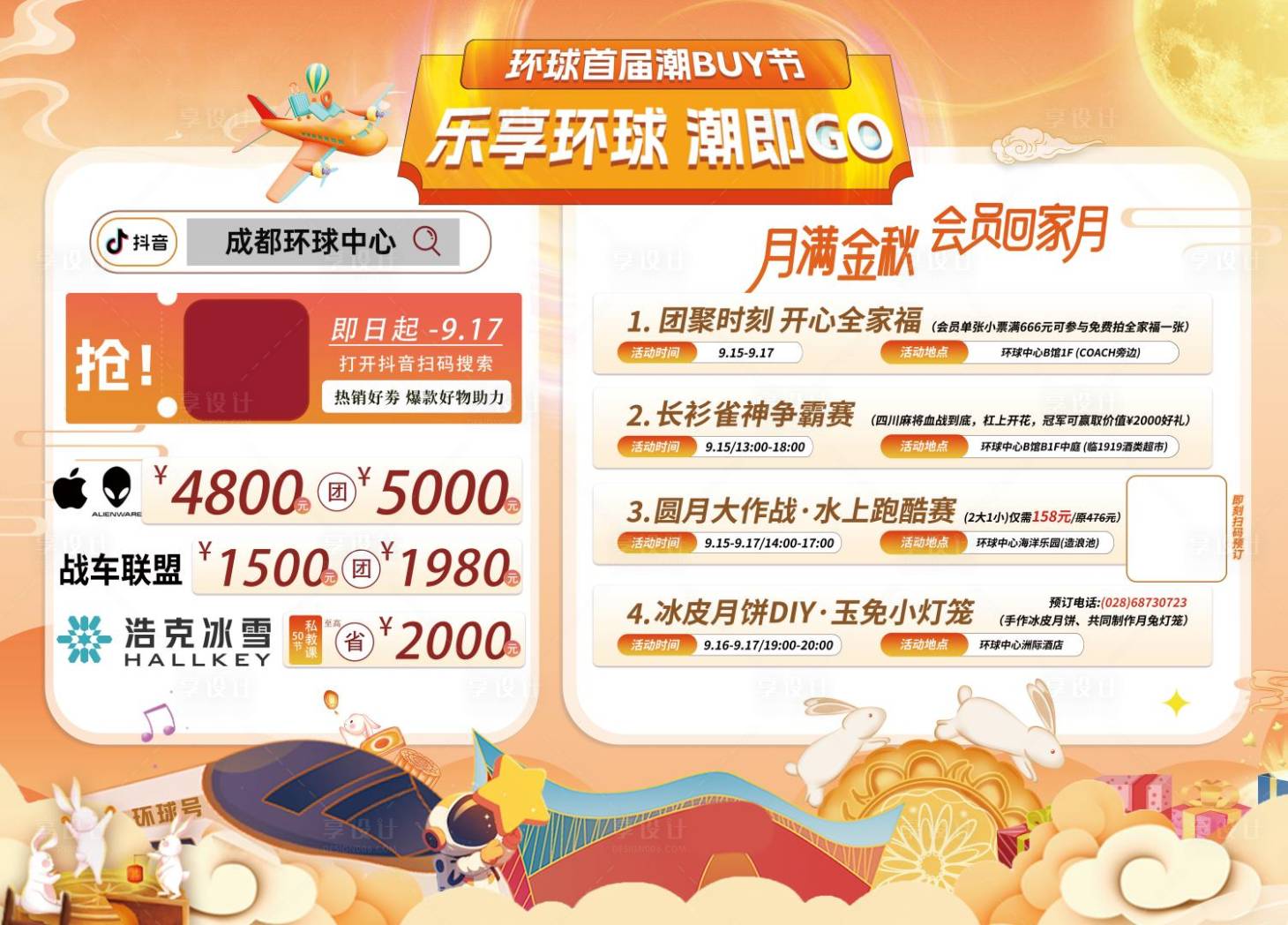 源文件下載【享設計】搜索編號：29120032963054019【中秋國慶潮流節】