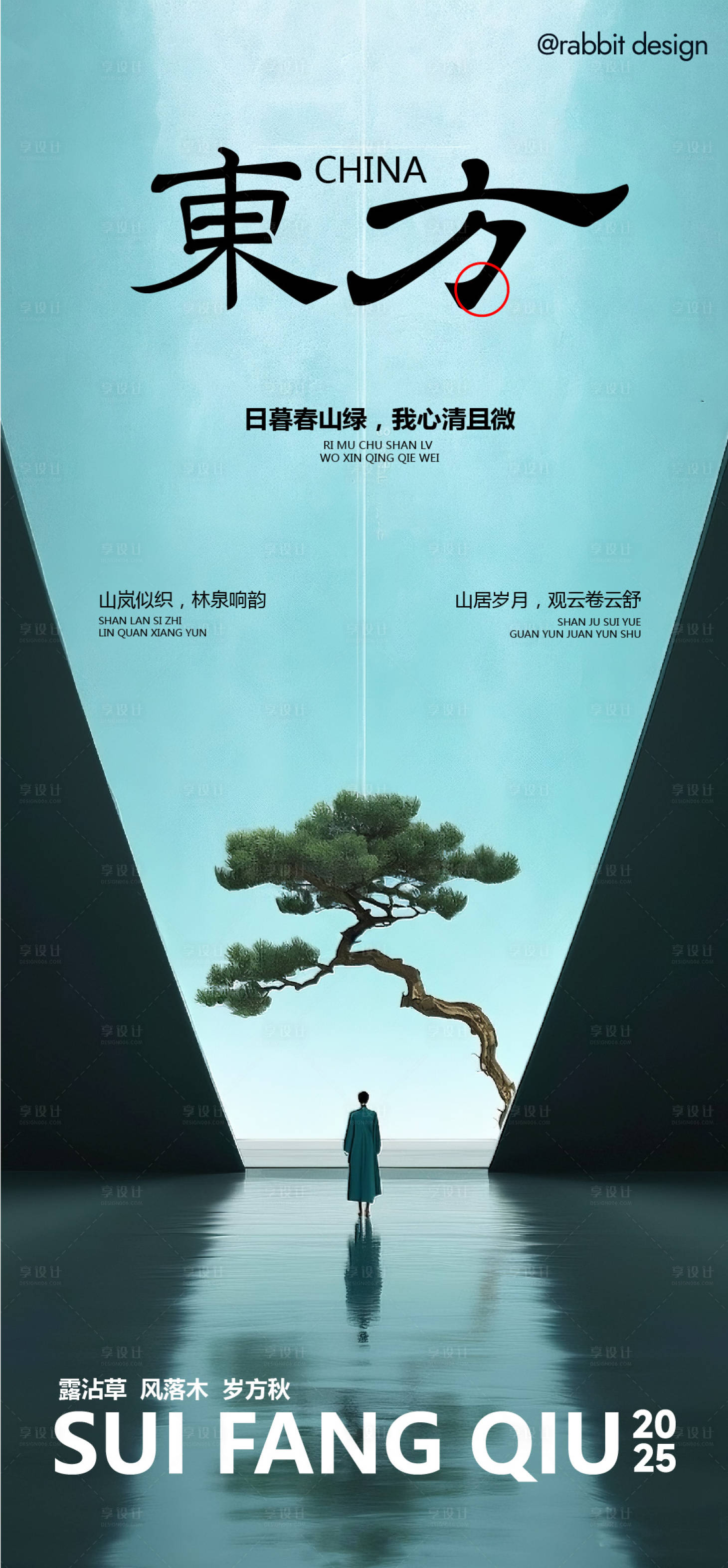 源文件下載【享設計】搜索編號：52430032889018581【中式海報】