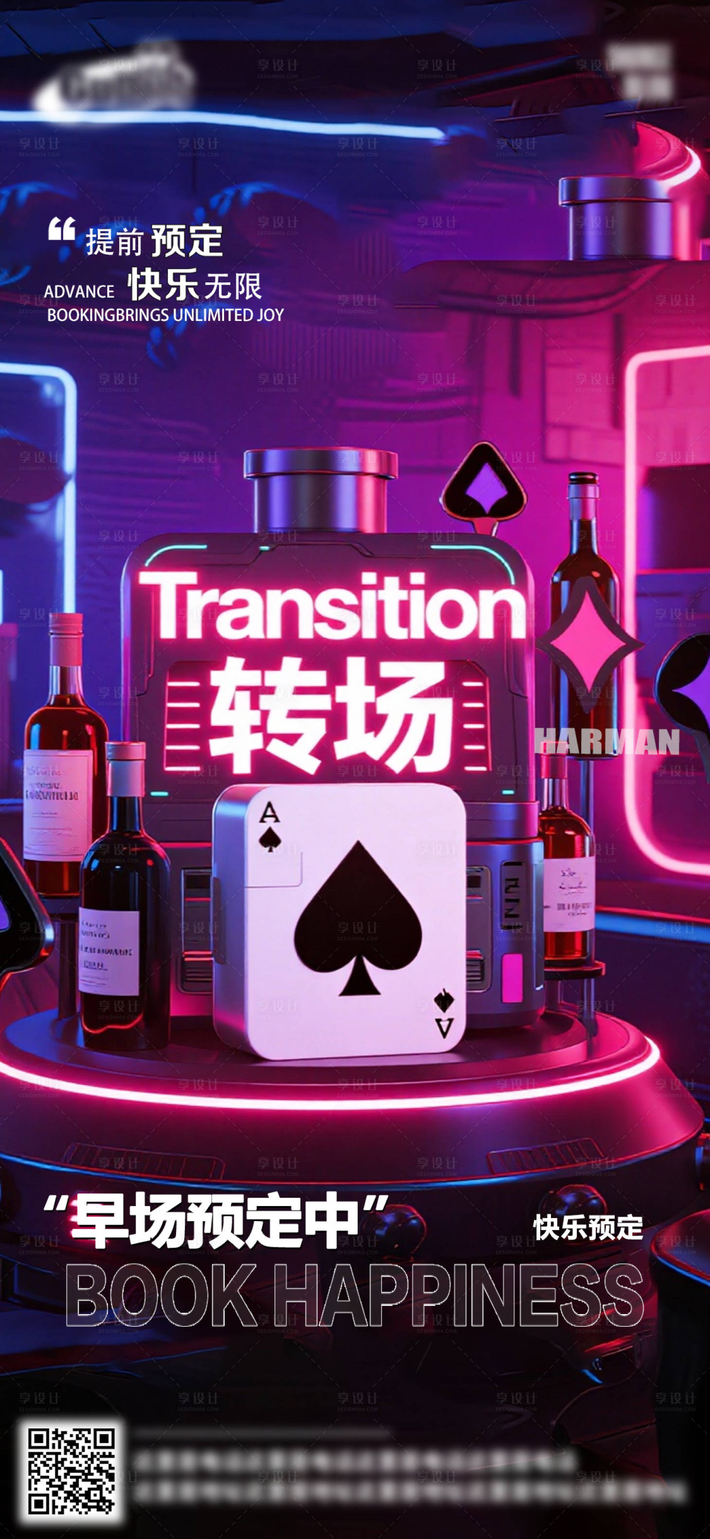 源文件下載【享設計】搜索編號：10370033018289387【酒吧日常活動宣傳創意海報】