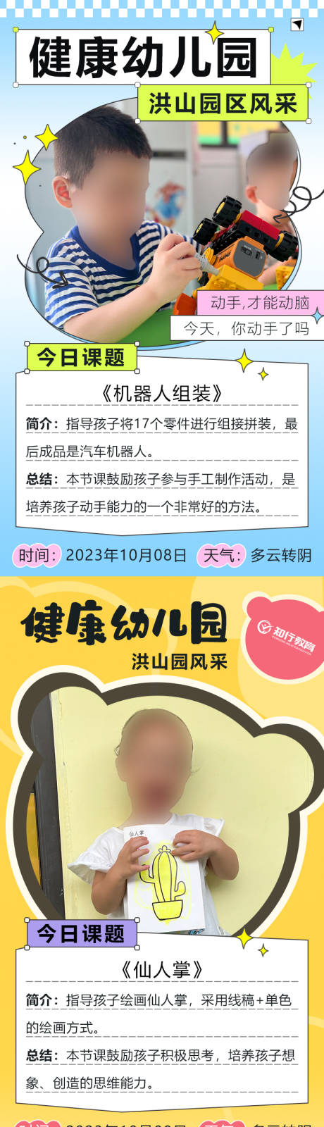 源文件下载【享设计】搜索编号：79700033103744222【幼儿园宣传系列海报】