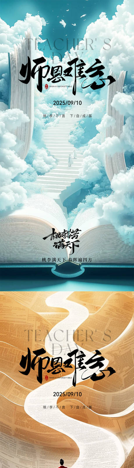 源文件下載【享設計】搜索編號：74570032847828928【教師節】