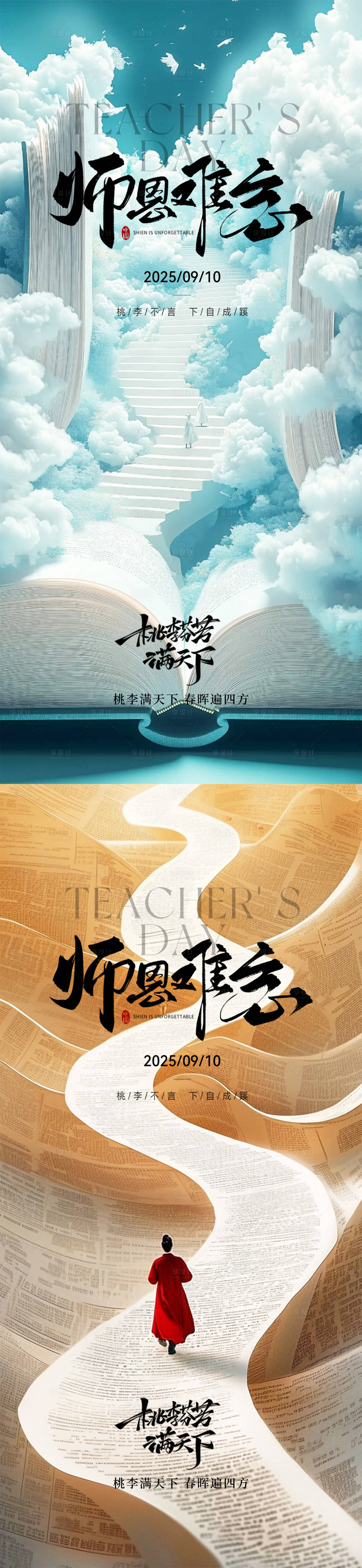 源文件下载【享设计】搜索编号：74570032847828928【教师节】