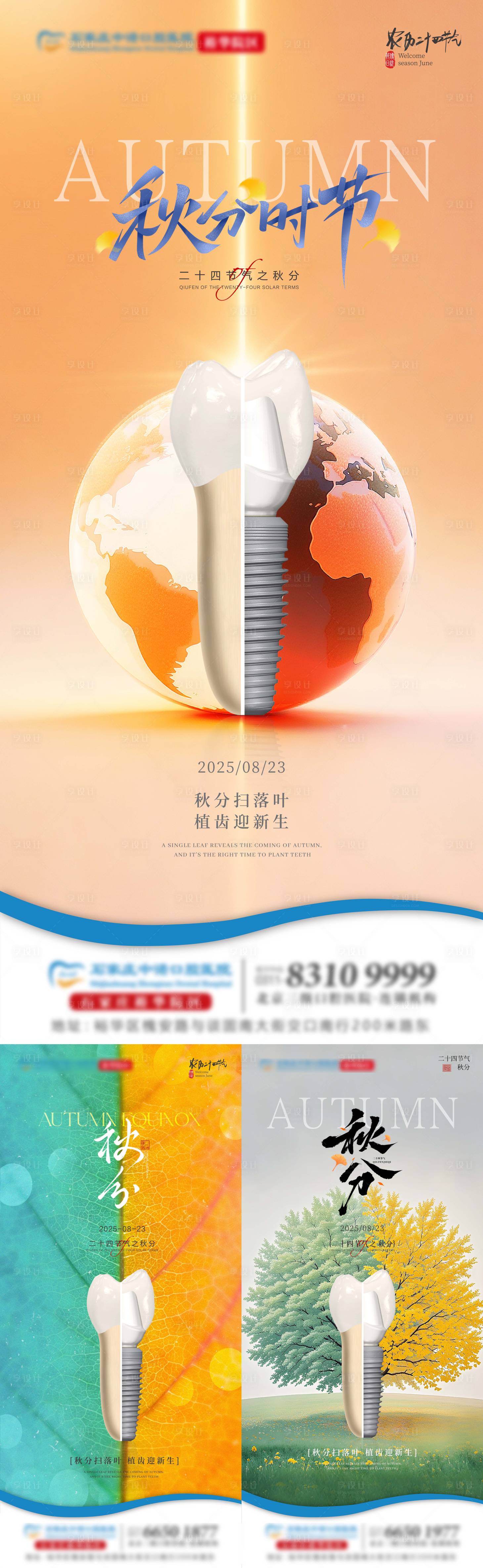 源文件下载【享设计】搜索编号：94160033168155589【口腔秋分单图】