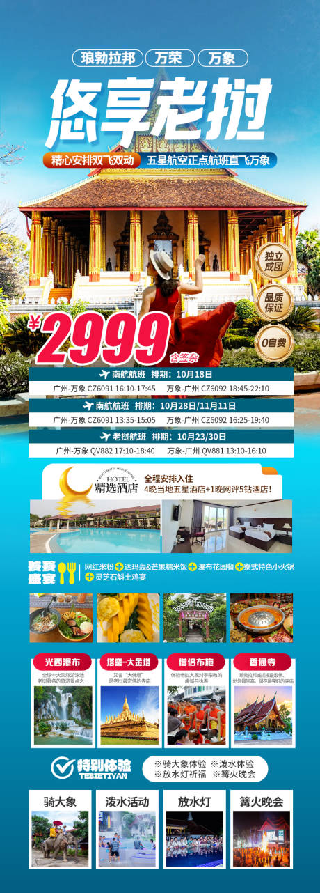 源文件下載【享設計】搜索編號：30820033325158527【老撾旅游定制海報】