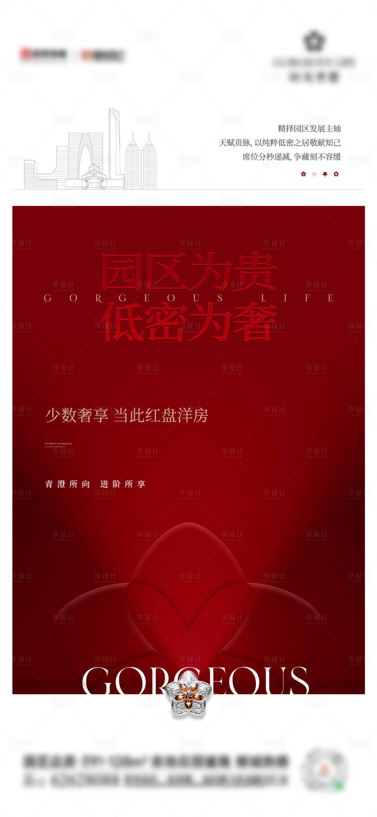 源文件下載【享設計】搜索編號：97720033071832424【熱銷海報】
