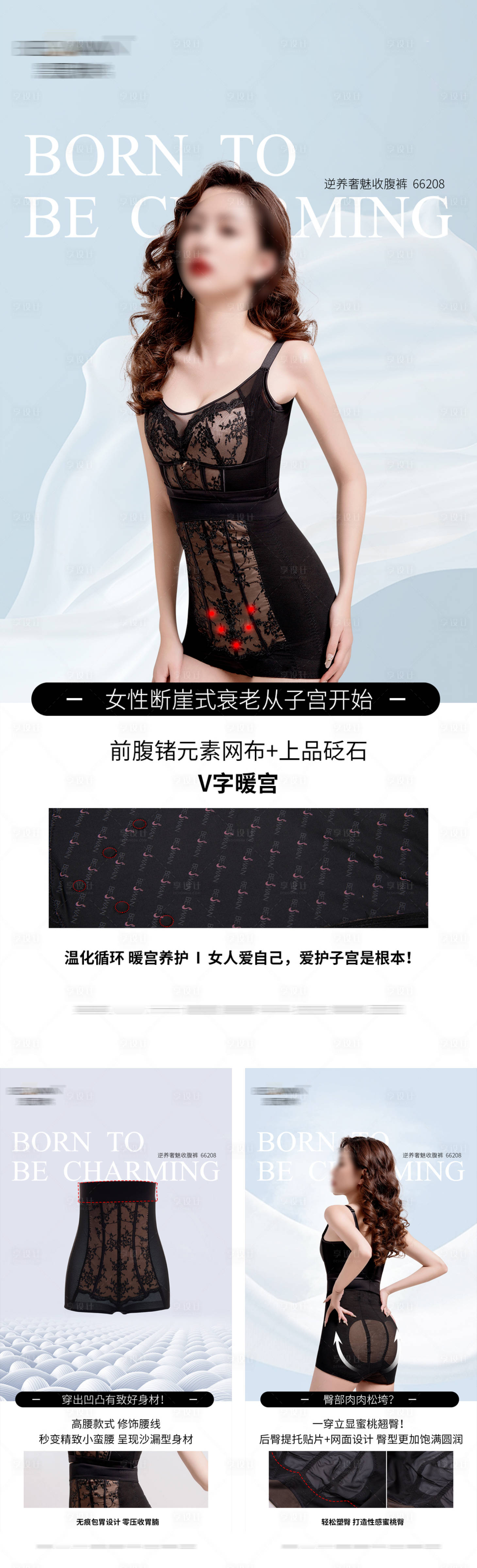 源文件下載【享設計】搜索編號：19340033169446768【塑身衣內衣產品賣點氛圍展示海報】