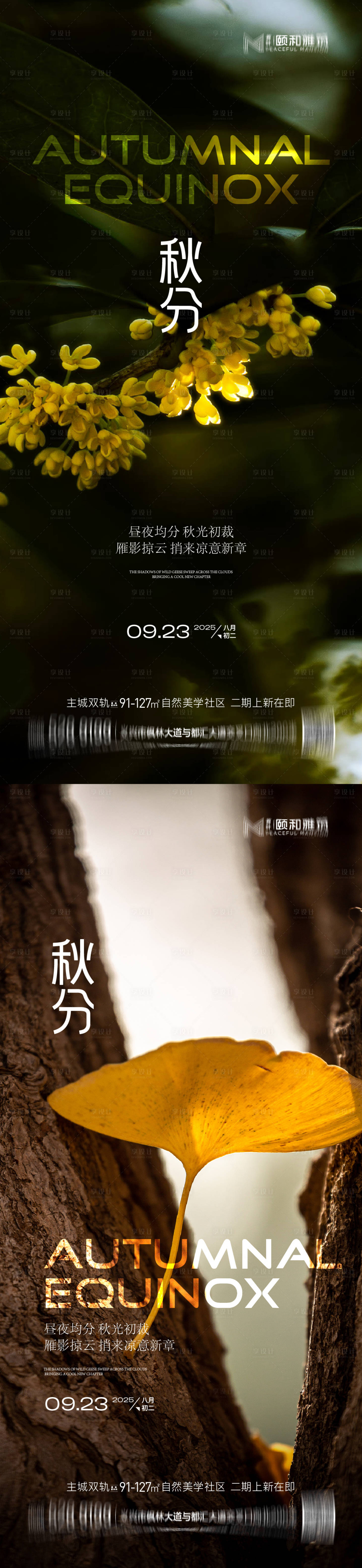 源文件下載【享設計】搜索編號：38190033062743080【秋分海報】
