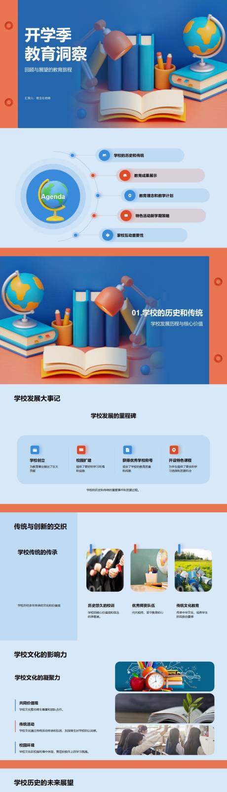 源文件下载【享设计】搜索编号：25170033037946558【开学季展望教育PPT】