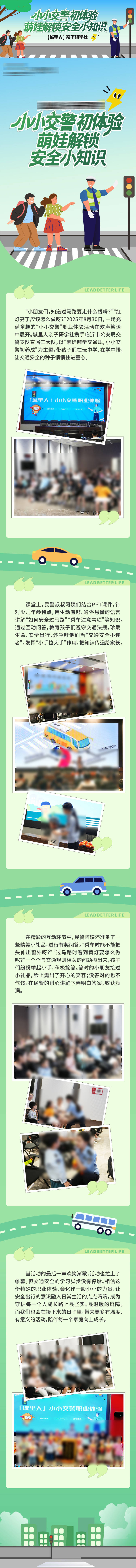 源文件下載【享設計】搜索編號：26590032888584015【地產交警初體驗長圖】