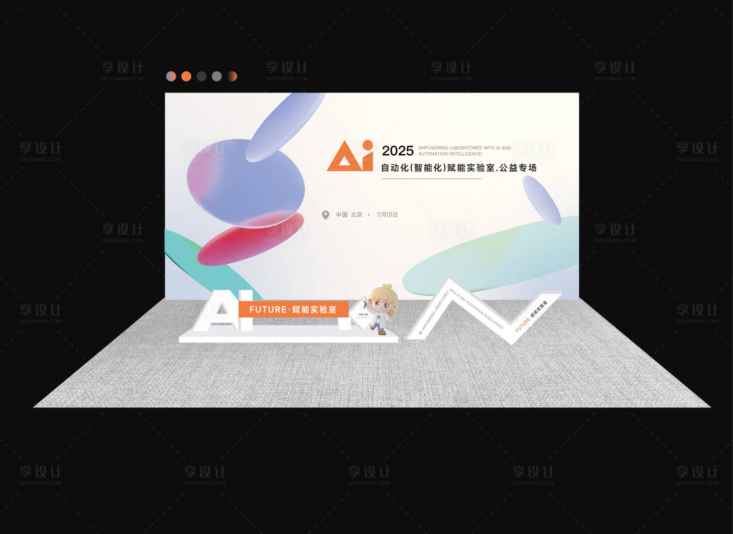 源文件下载【享设计】搜索编号：72740033319607564【AI智能科技交流会打卡墙】