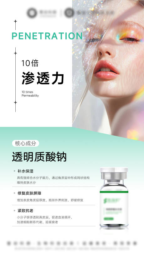 源文件下載【享設(shè)計】搜索編號：33180032903802526【醫(yī)美美業(yè)玻尿酸水光水光海報】