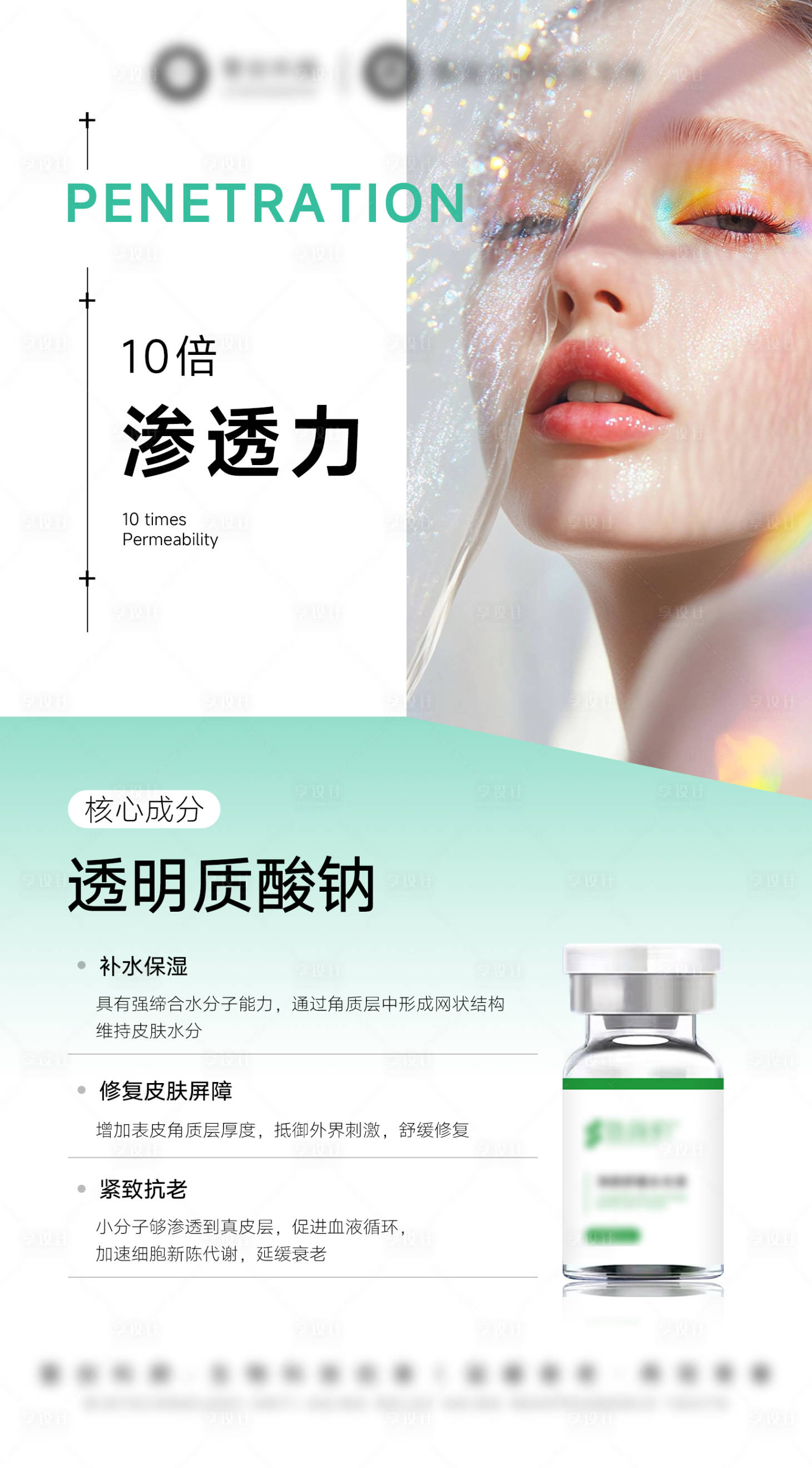 源文件下載【享設計】搜索編號：33180032903802526【醫美美業玻尿酸水光水光海報】