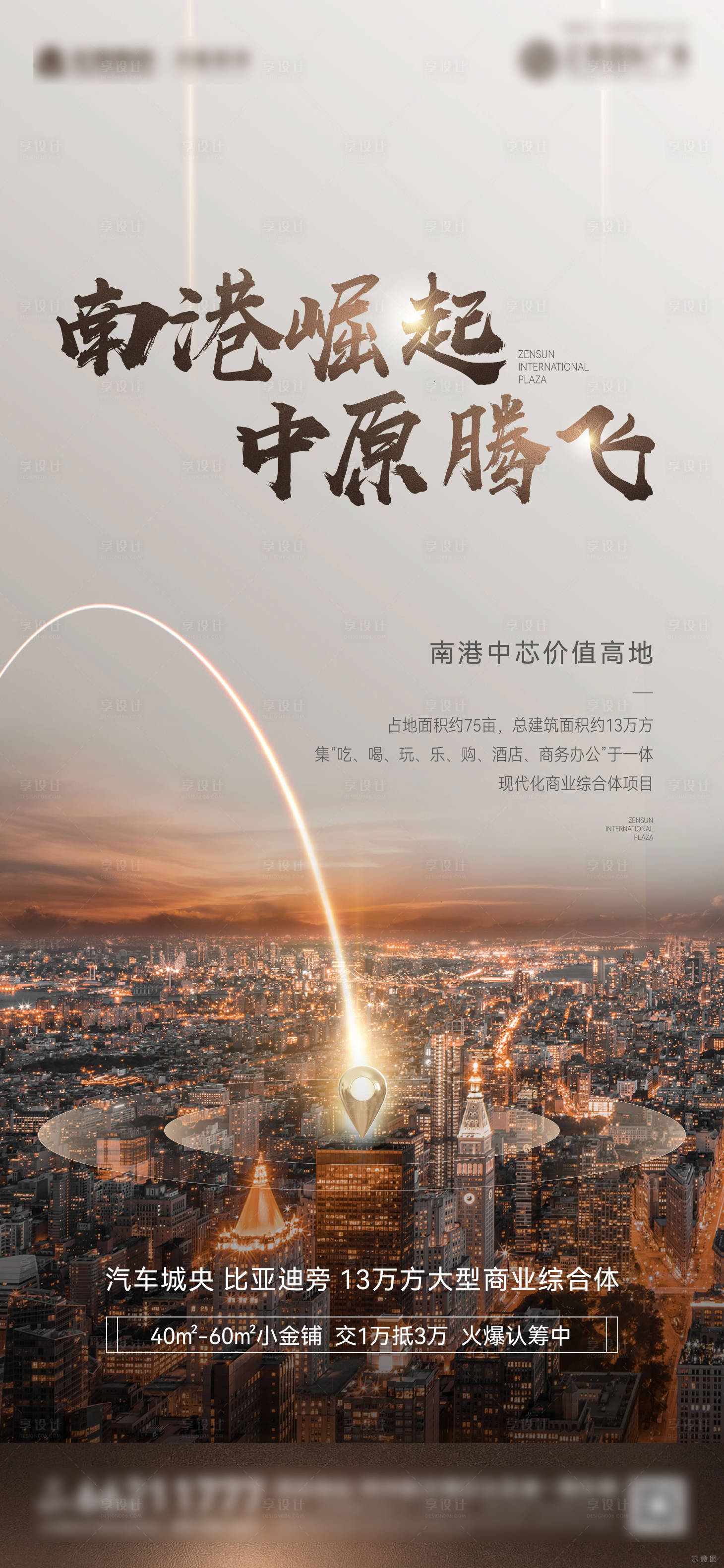 源文件下载【享设计】搜索编号：40670033271833901【房地产区域价值点海报】