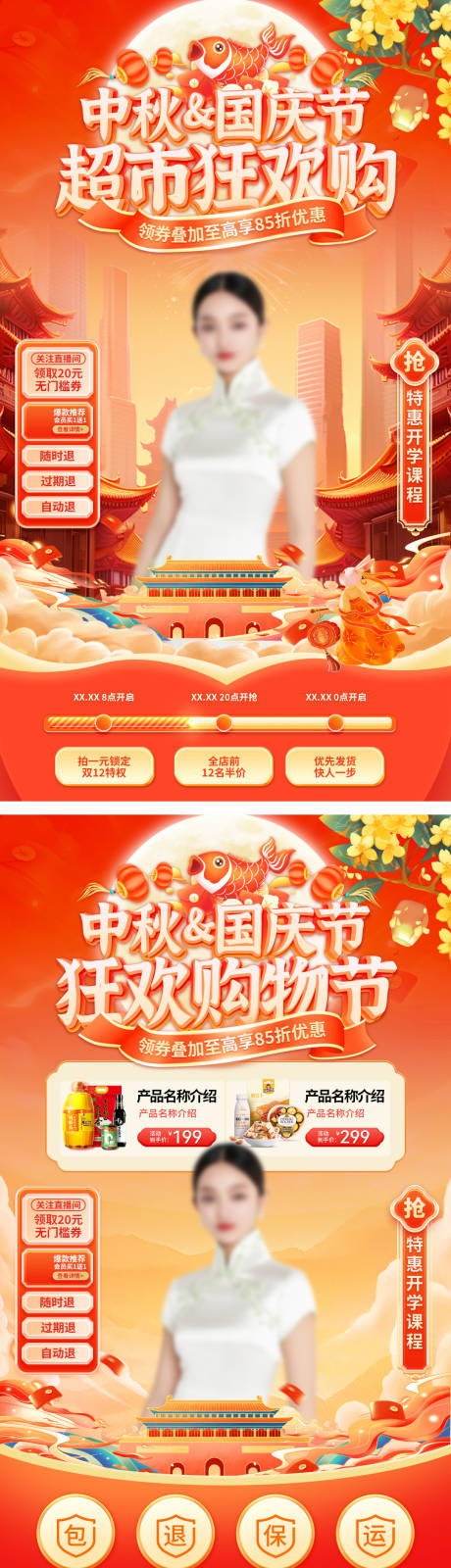 源文件下載【享設計】搜索編號：98010033074474372【直播間中秋節國慶節國潮折扣狂歡購購物】